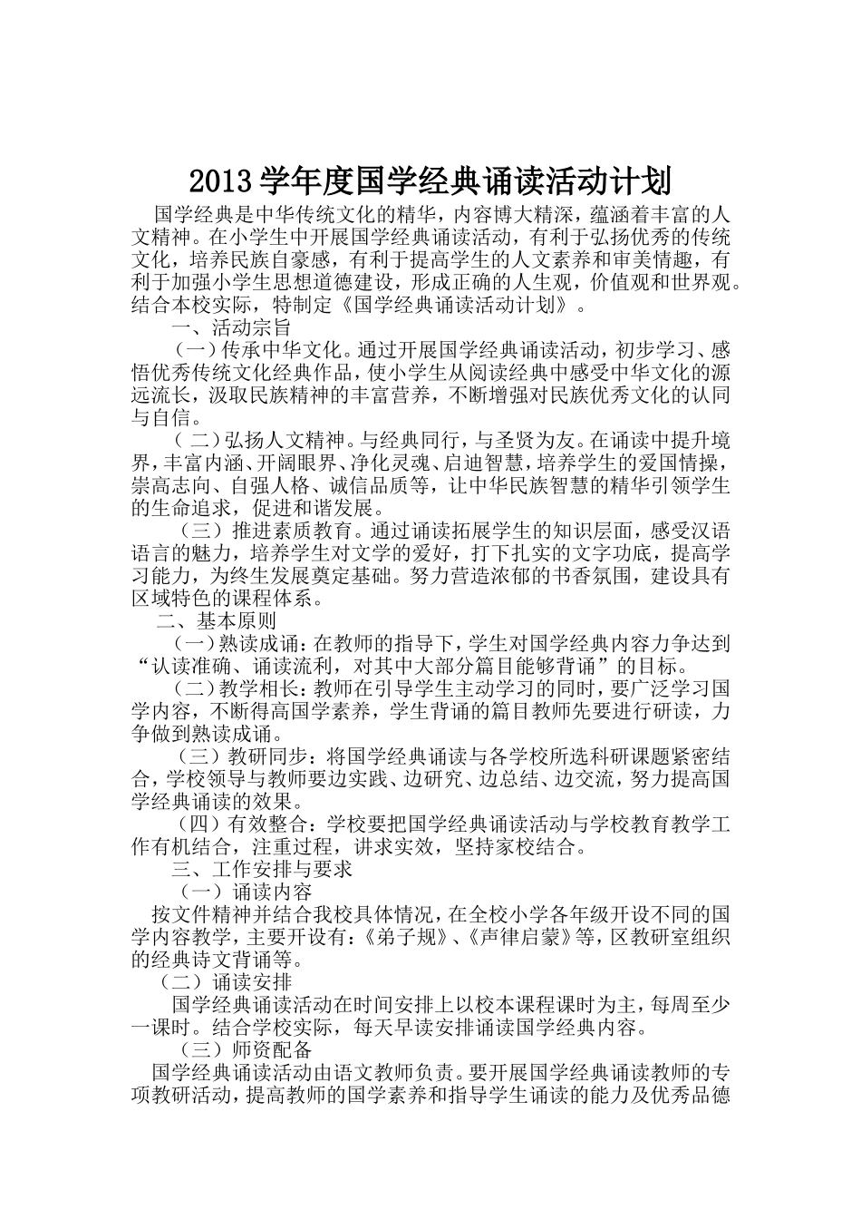 经典年度计划_第2页