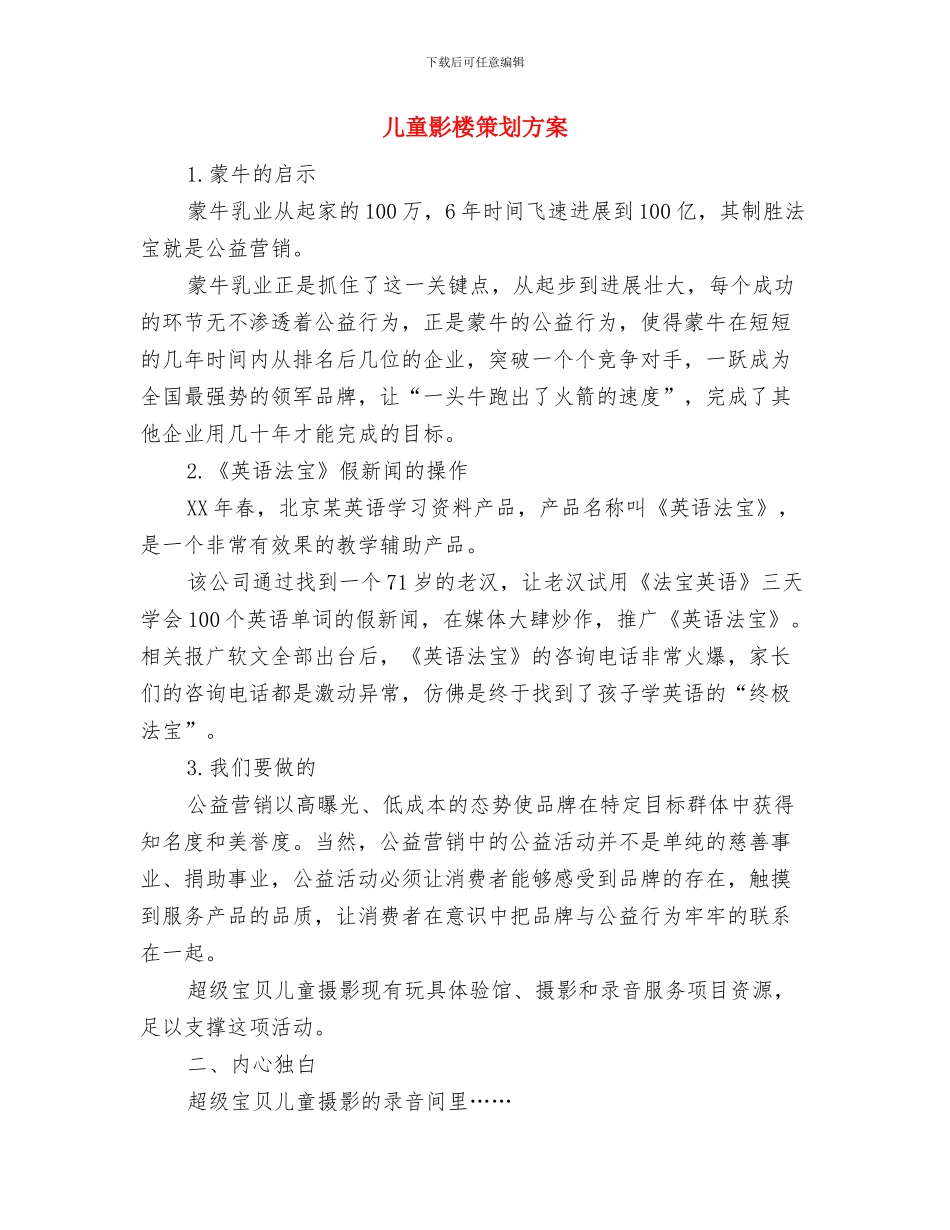 儿科护士长竞聘演讲稿与儿童影楼策划方案汇编_第3页