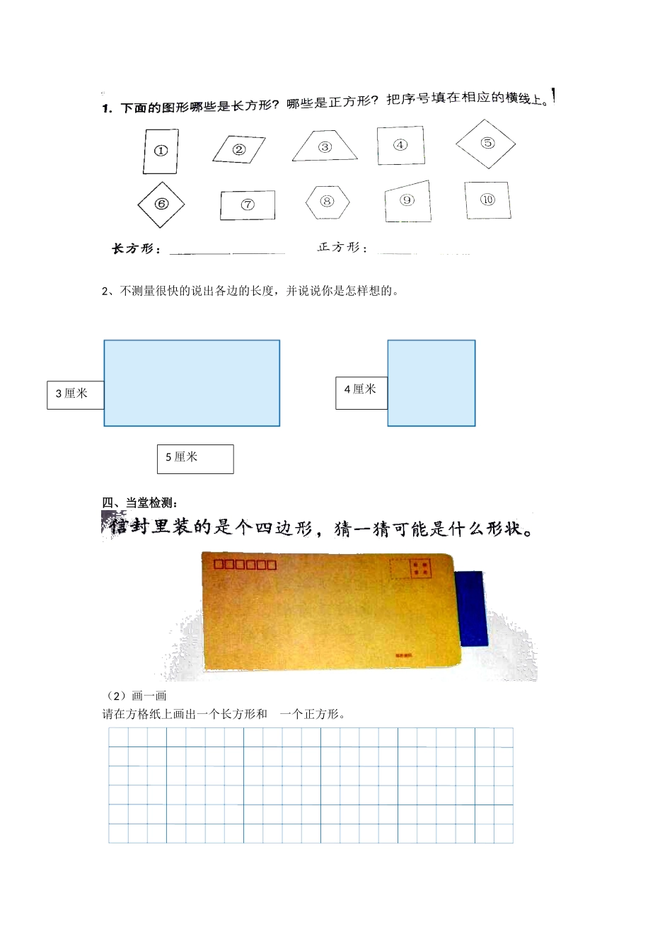 人教2011版小学数学三年级长方形和正方形的初步认识_第2页