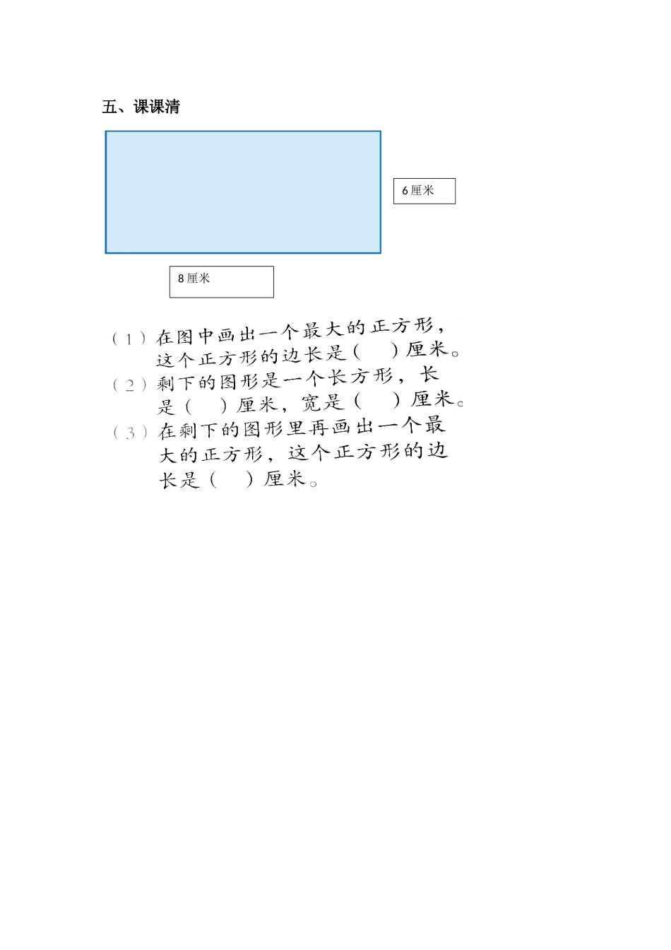 人教2011版小学数学三年级长方形和正方形的初步认识_第3页