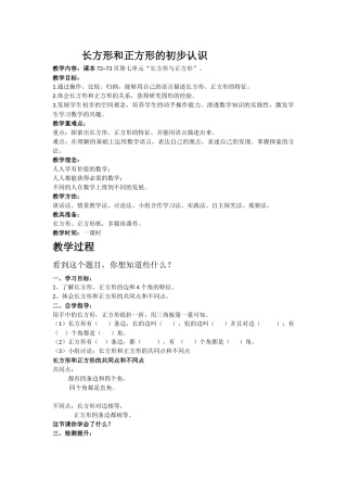人教2011版小学数学三年级长方形和正方形的初步认识