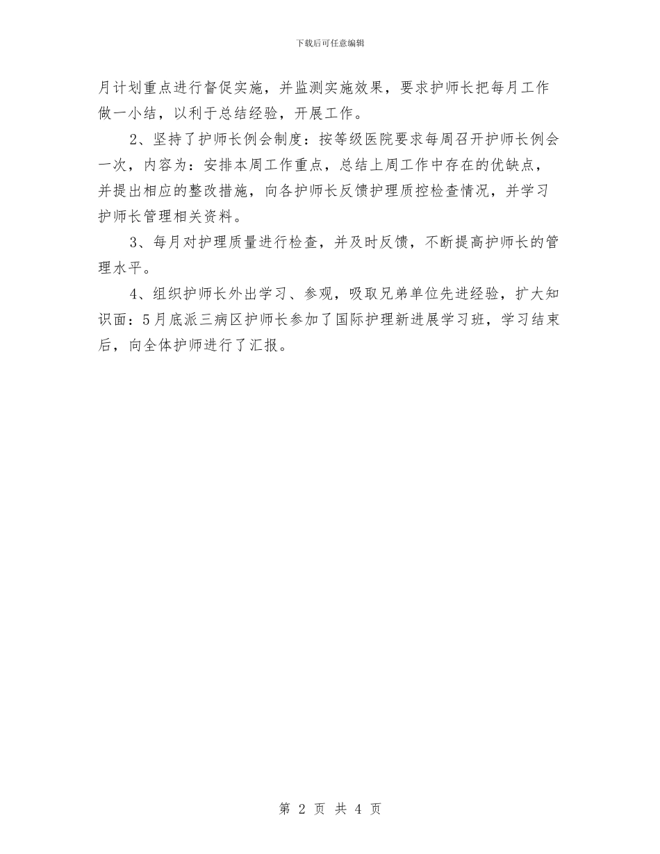 儿科护师2024年终总结的范文与儿科护师2024年终总结范文汇编_第2页