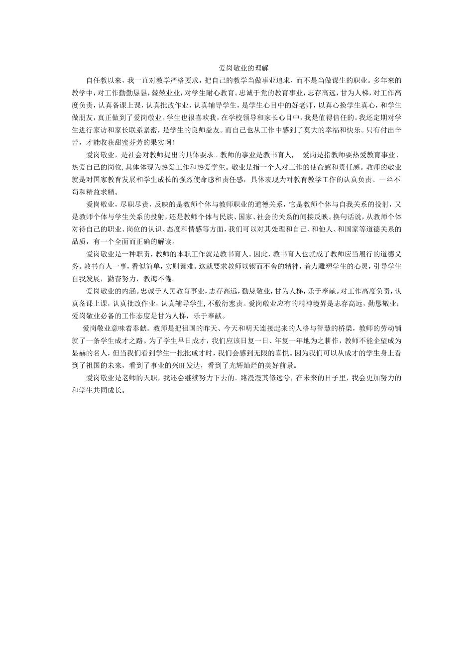 爱岗敬业的理解_第1页