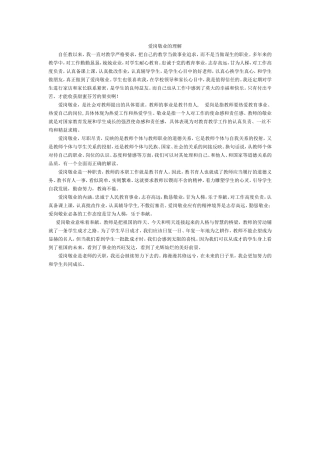 爱岗敬业的理解