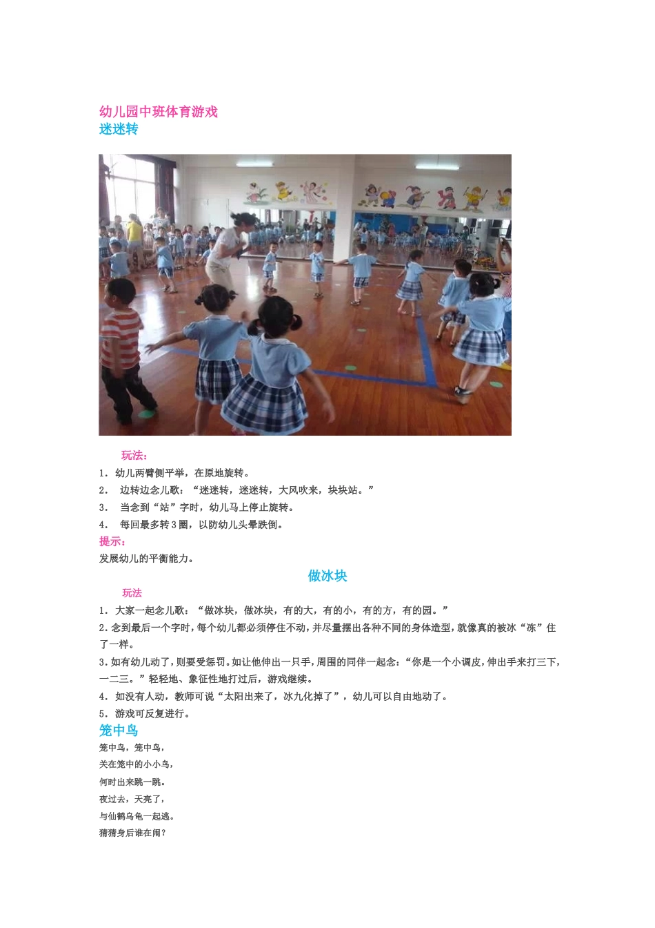 幼儿园中班体育游戏_第1页