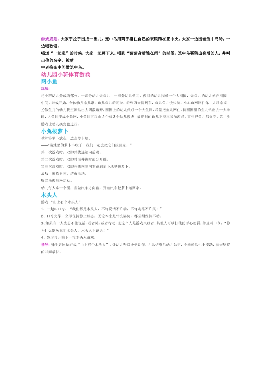 幼儿园中班体育游戏_第2页