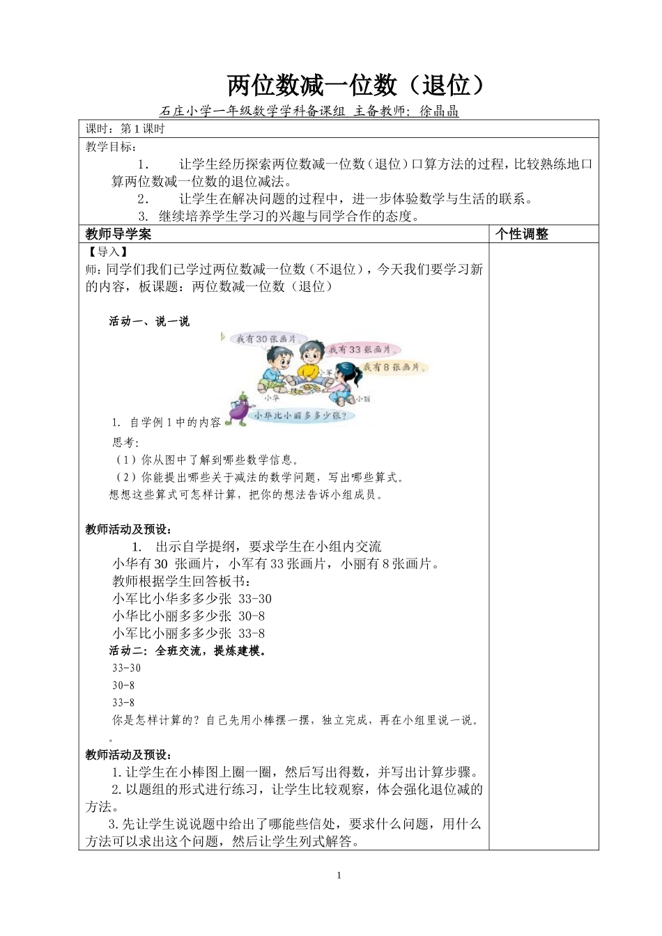 两位数减一位数(退位)-(2)_第1页