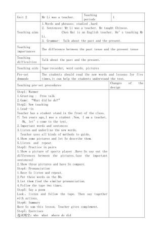 五年级下册Module2-Unit2-Mr-Li-was-a-teacher教案