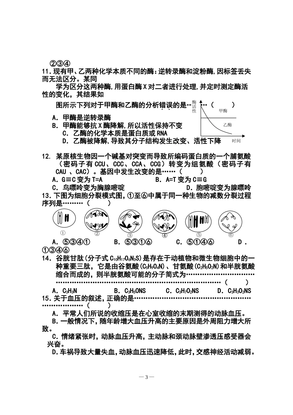 2013届上海市黄浦区高三二模生物试卷及答案_第3页
