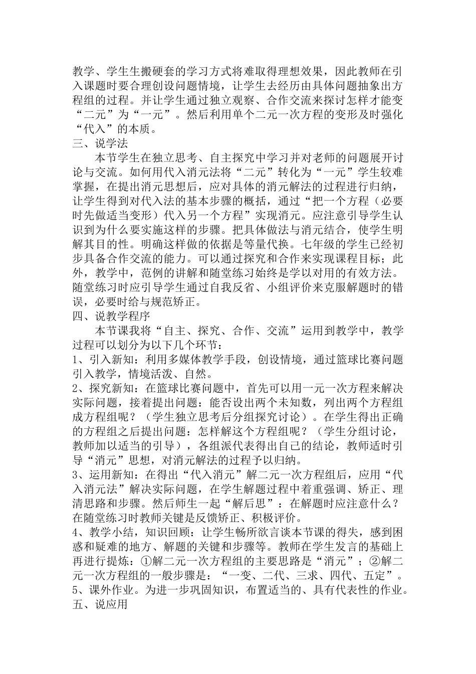 《二元一次方程组的解法----代入消元法》说课稿_第2页