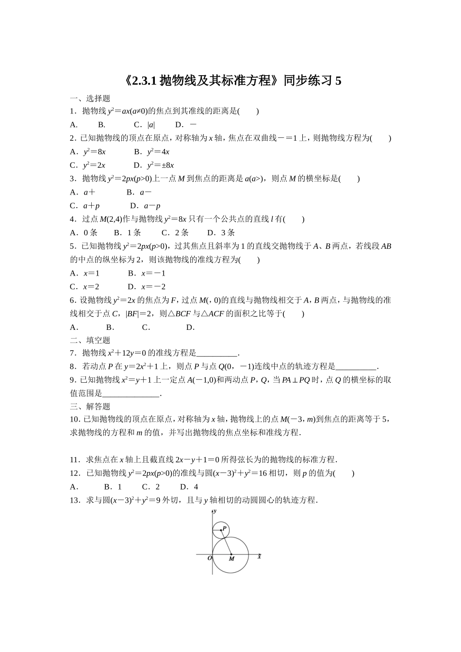 《2.3.1抛物线及其标准方程》同步练习5_第1页