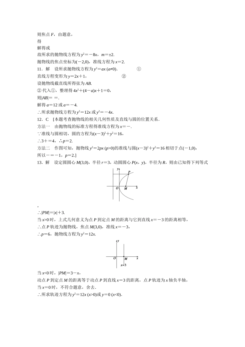 《2.3.1抛物线及其标准方程》同步练习5_第3页