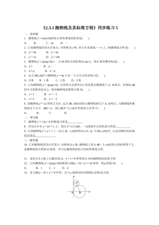 《2.3.1抛物线及其标准方程》同步练习5