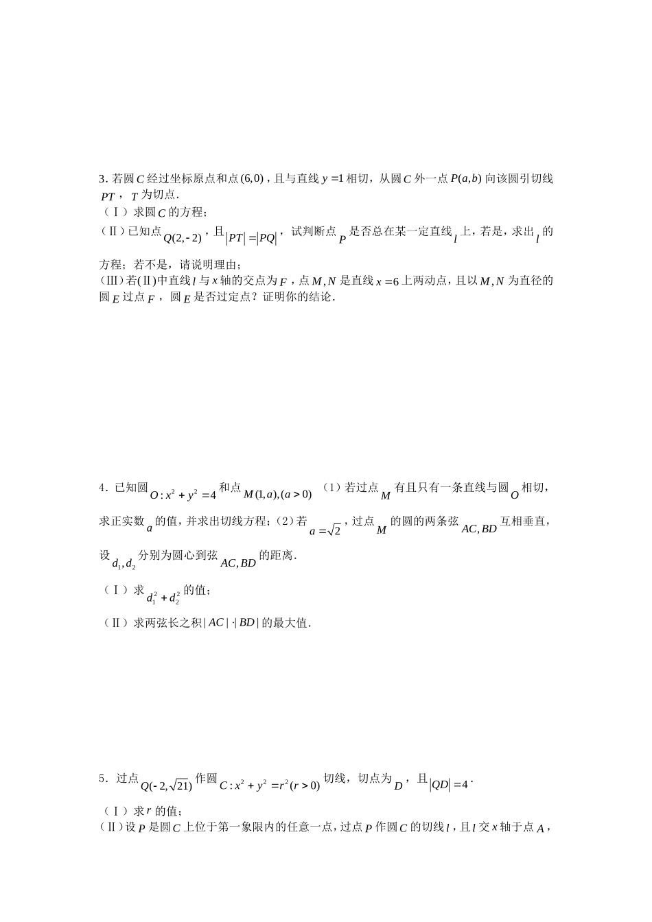 直线与圆的方程训练题2_第2页