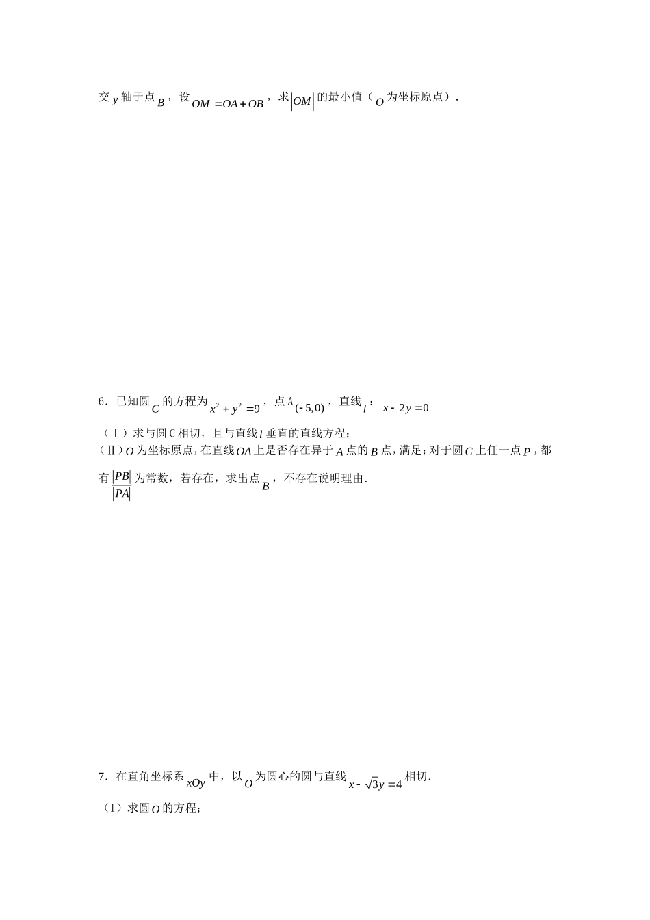 直线与圆的方程训练题2_第3页