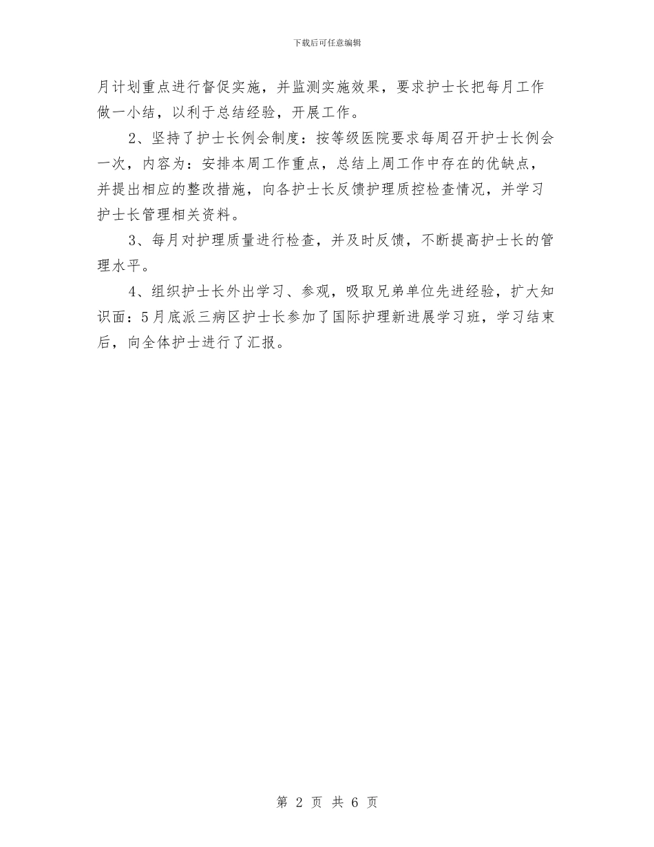 儿科护师2024年终总结范文与儿科护师工作总结范本汇编_第2页