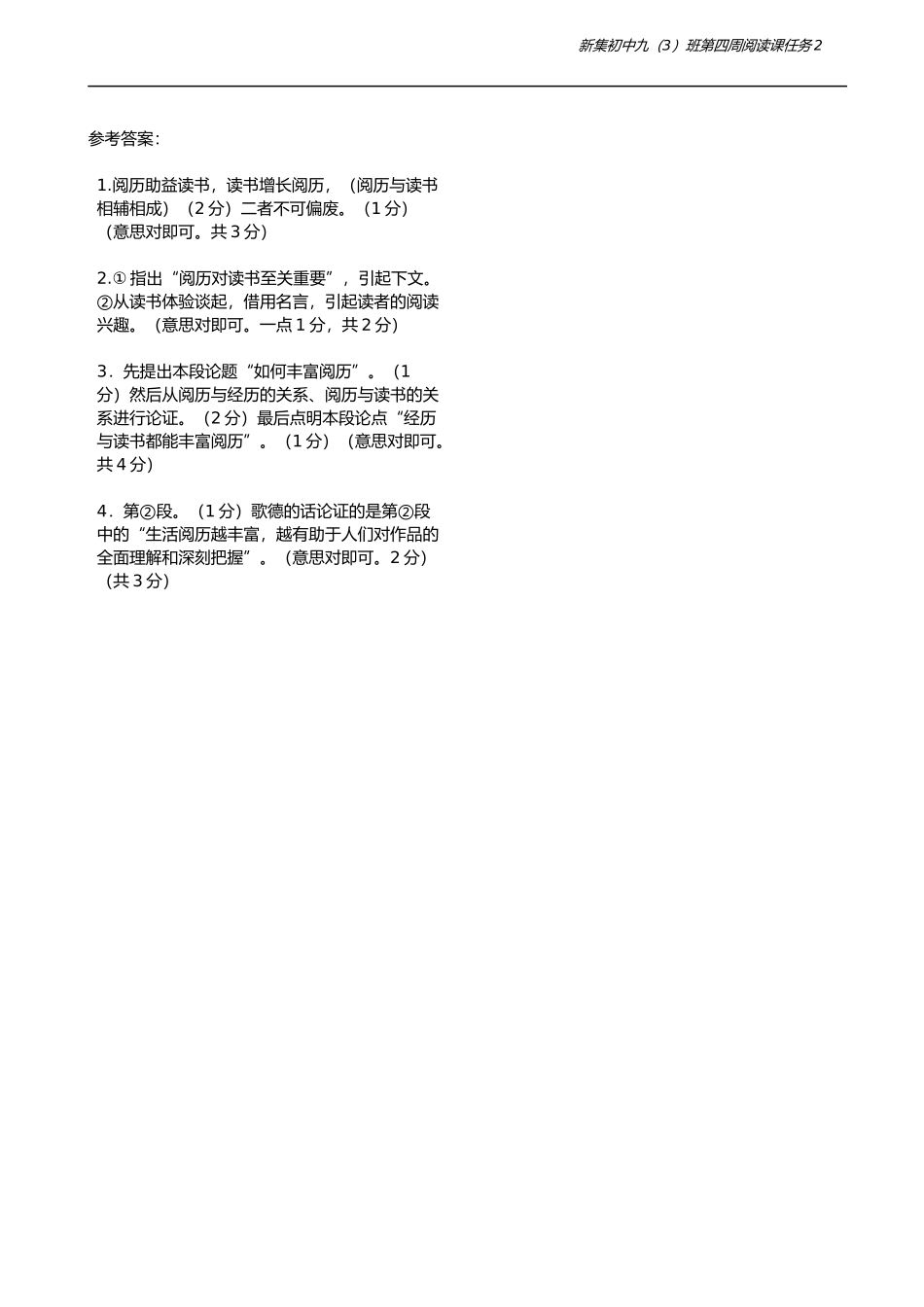 第四周阅读课任务2_第2页