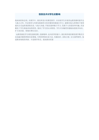 信息技术对学生的影响