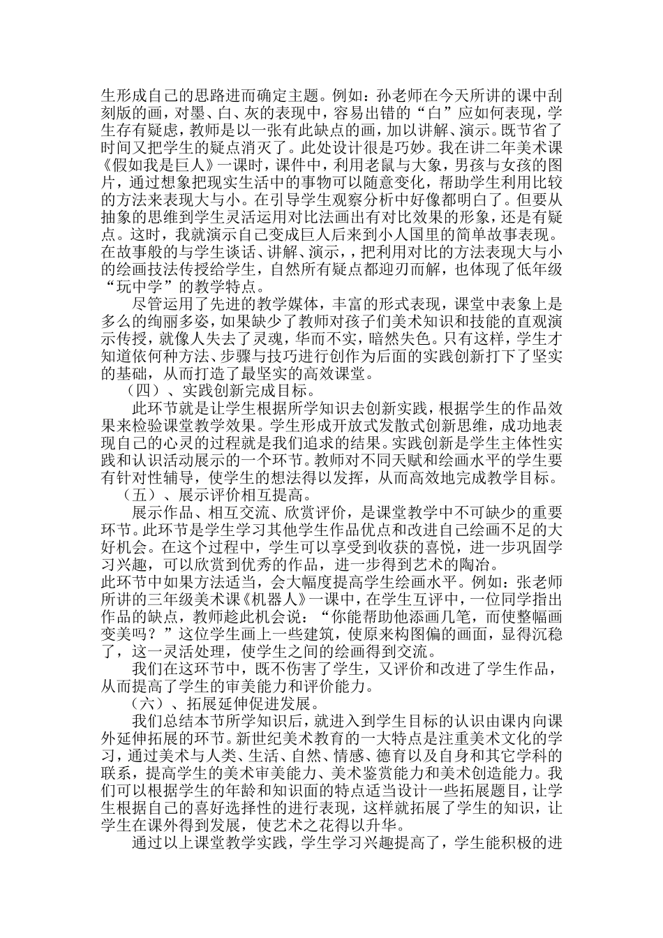 小学美术基本类型课高效课堂教学模式探究_第2页