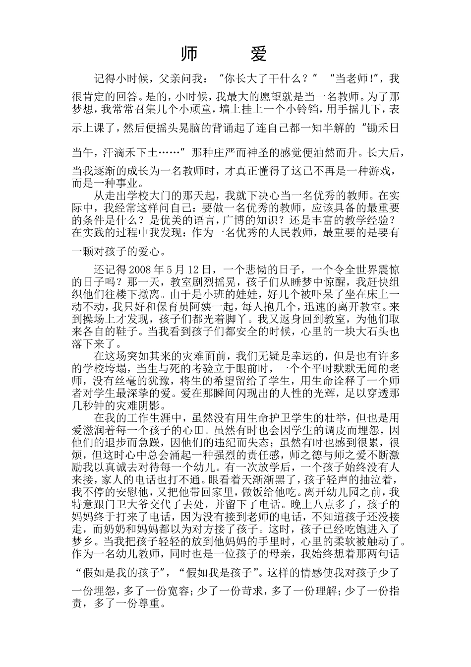 师爱(2014师德演讲稿)_第1页