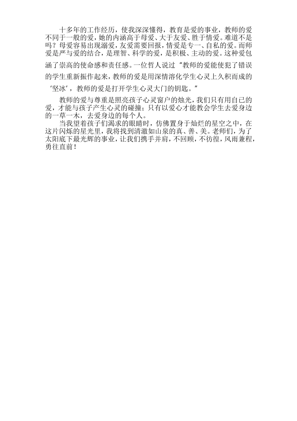 师爱(2014师德演讲稿)_第2页