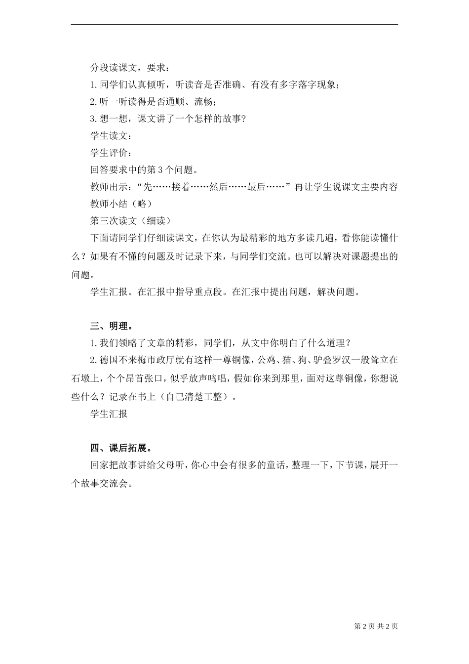 《布勒门的音乐家》教案_第2页