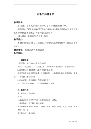 《布勒门的音乐家》教案