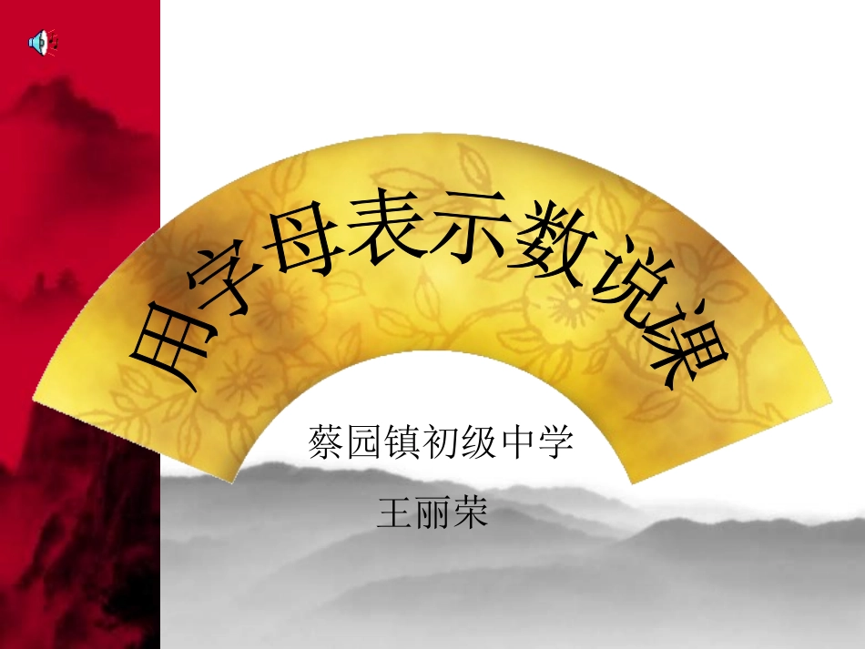 3.1用字母表示数-(2)_第1页