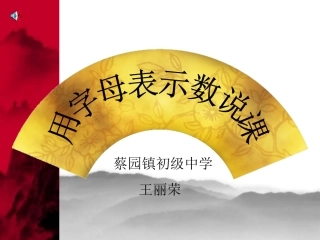 3.1用字母表示数-(2)