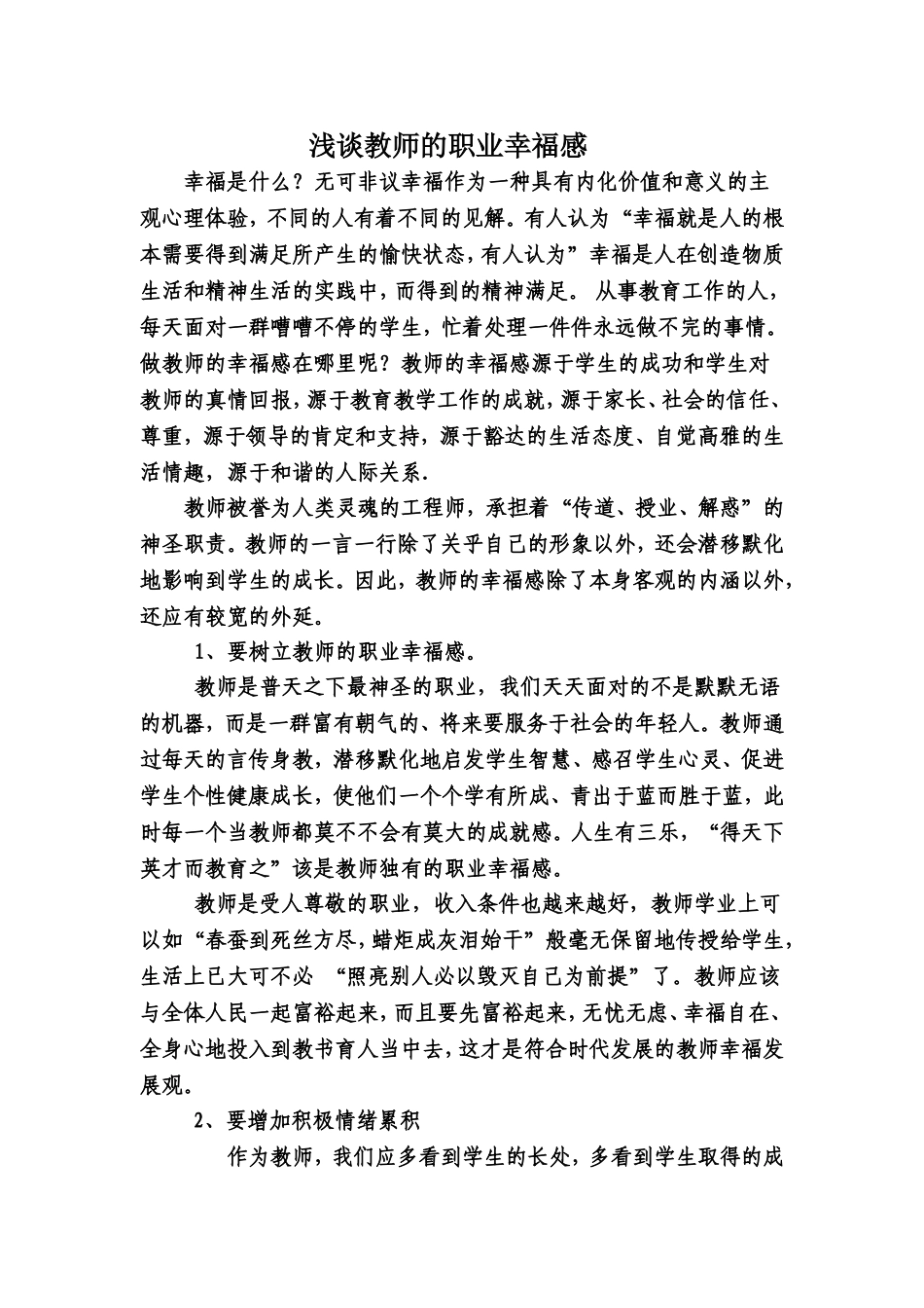 岐山县第二初级中学李新宁_第1页