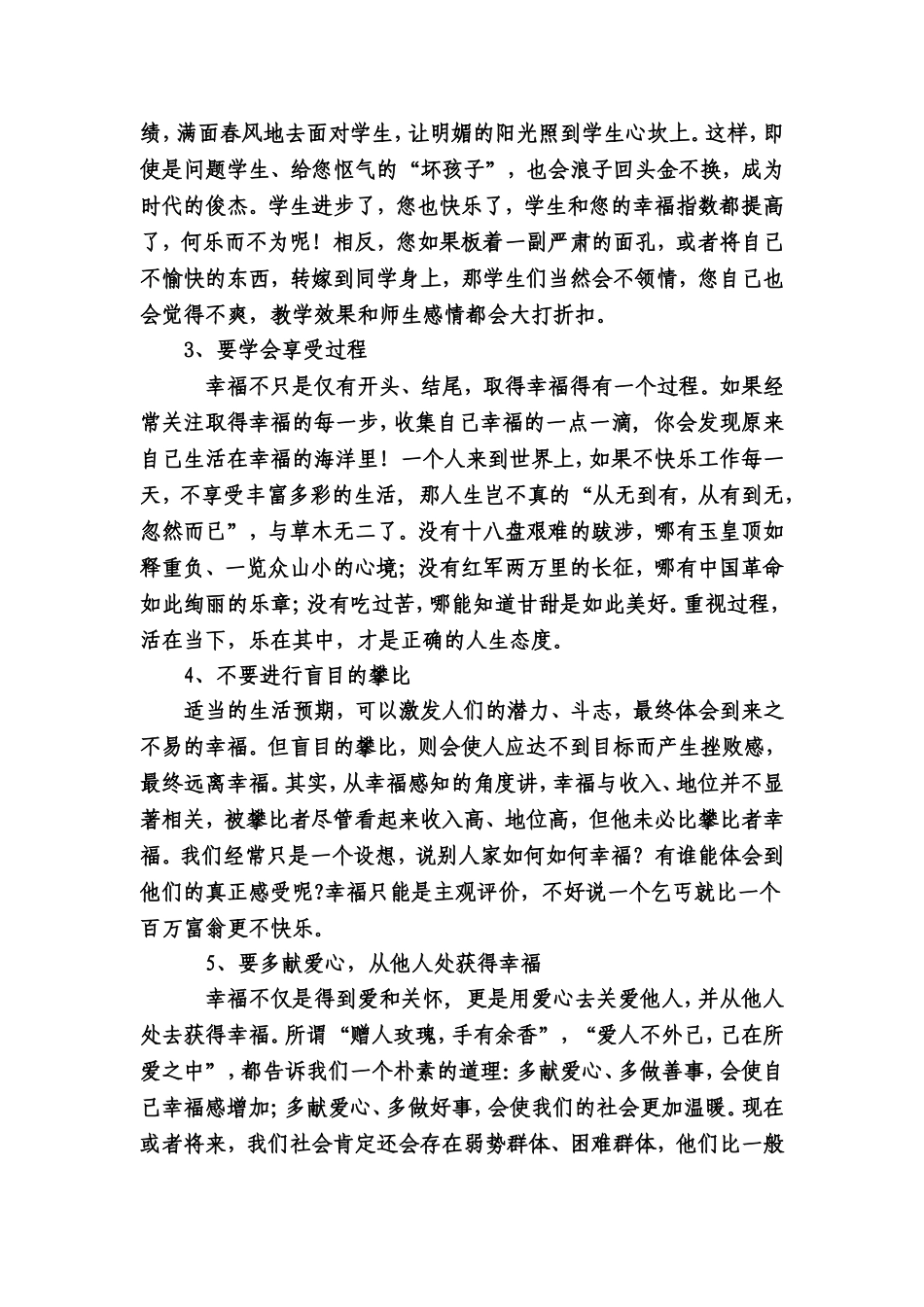 岐山县第二初级中学李新宁_第2页