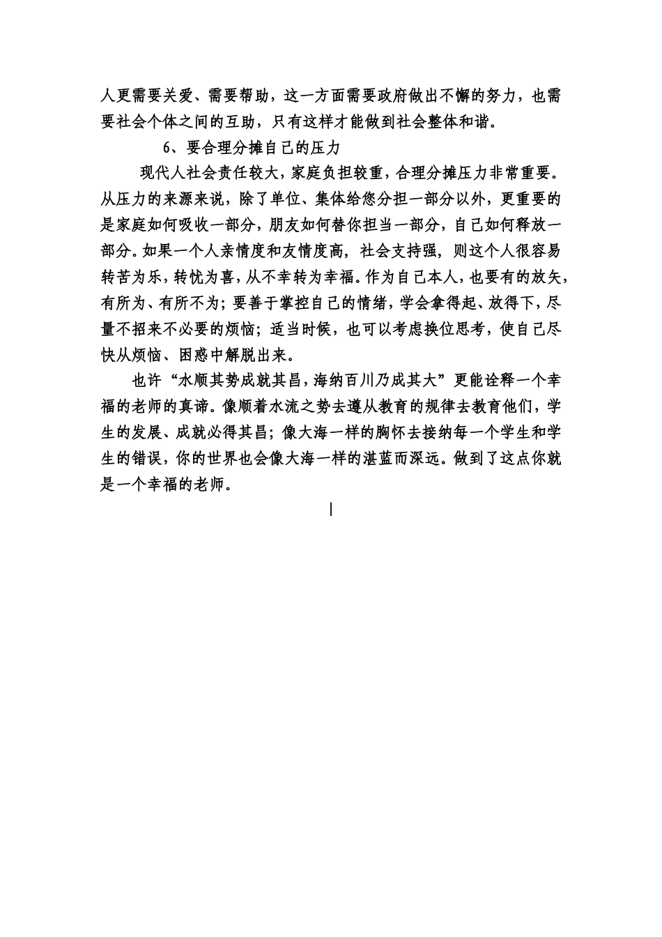 岐山县第二初级中学李新宁_第3页