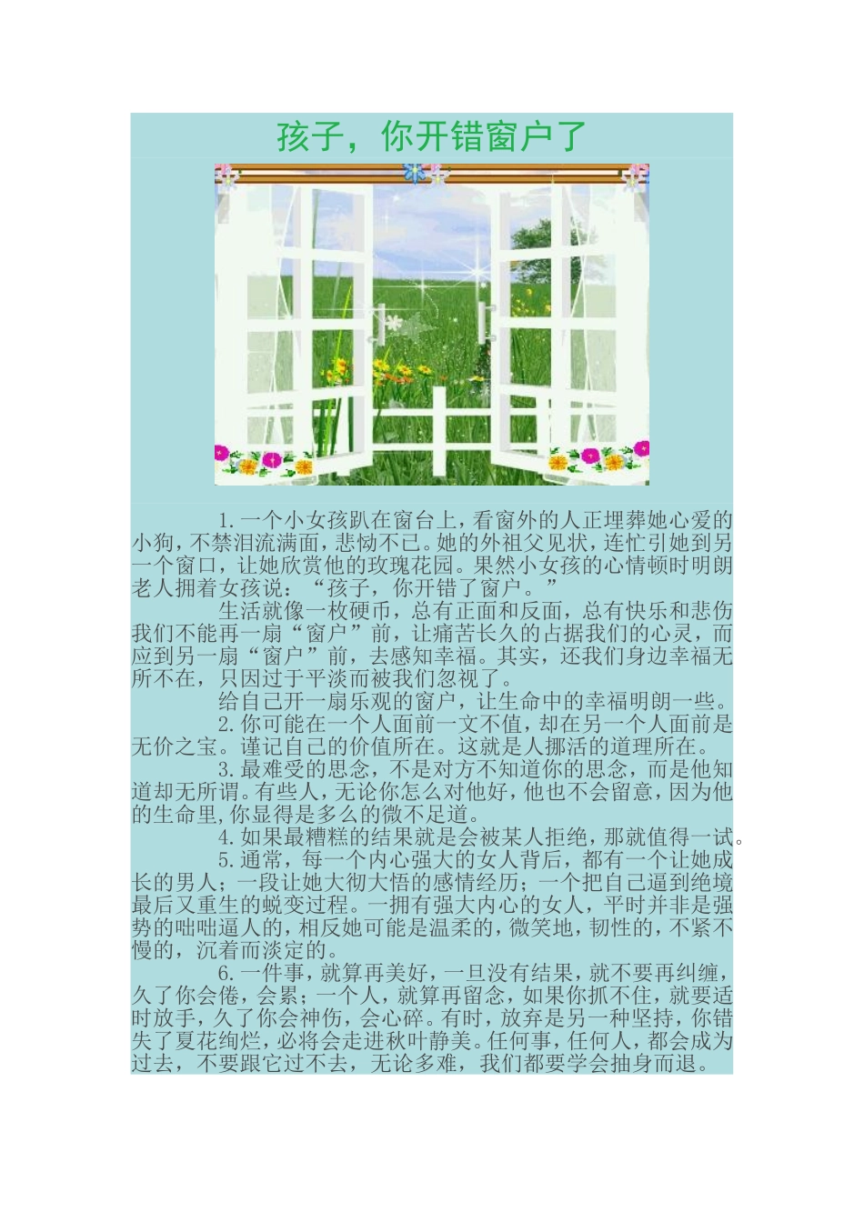 孩子-你开错窗户了_第1页