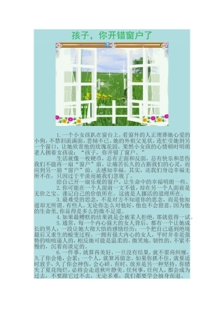 孩子-你开错窗户了