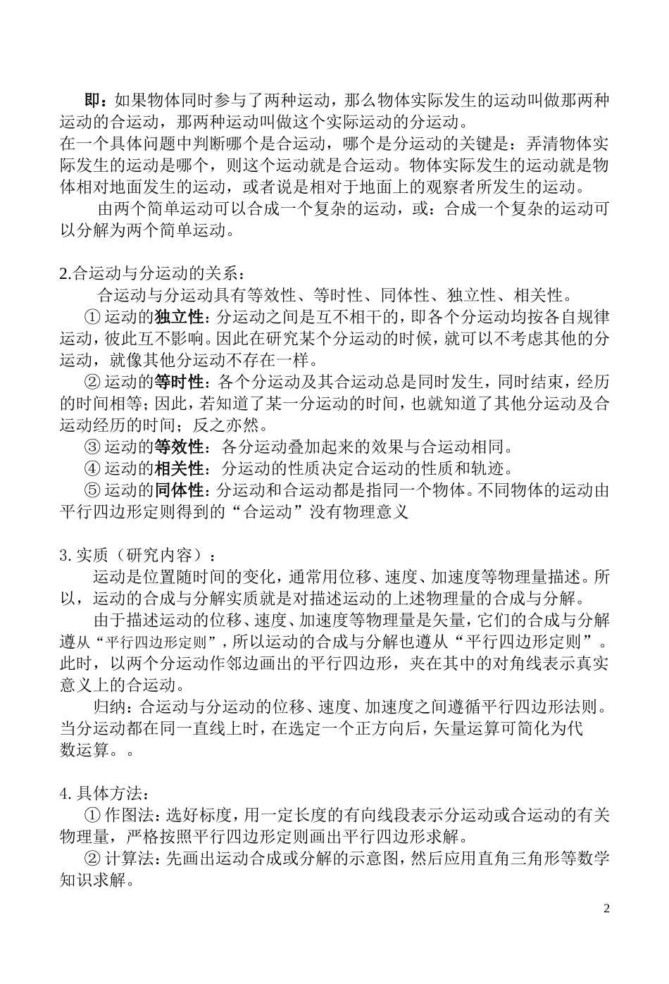 第二节运动的合成和分解_第2页