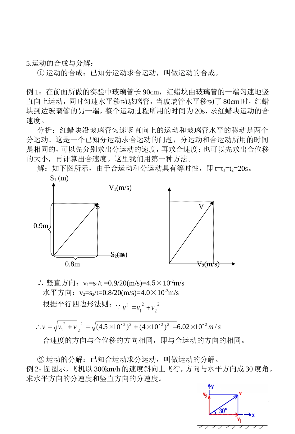 第二节运动的合成和分解_第3页