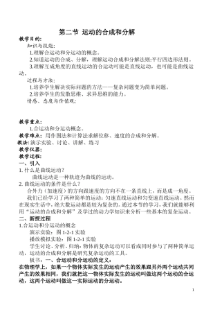 第二节运动的合成和分解