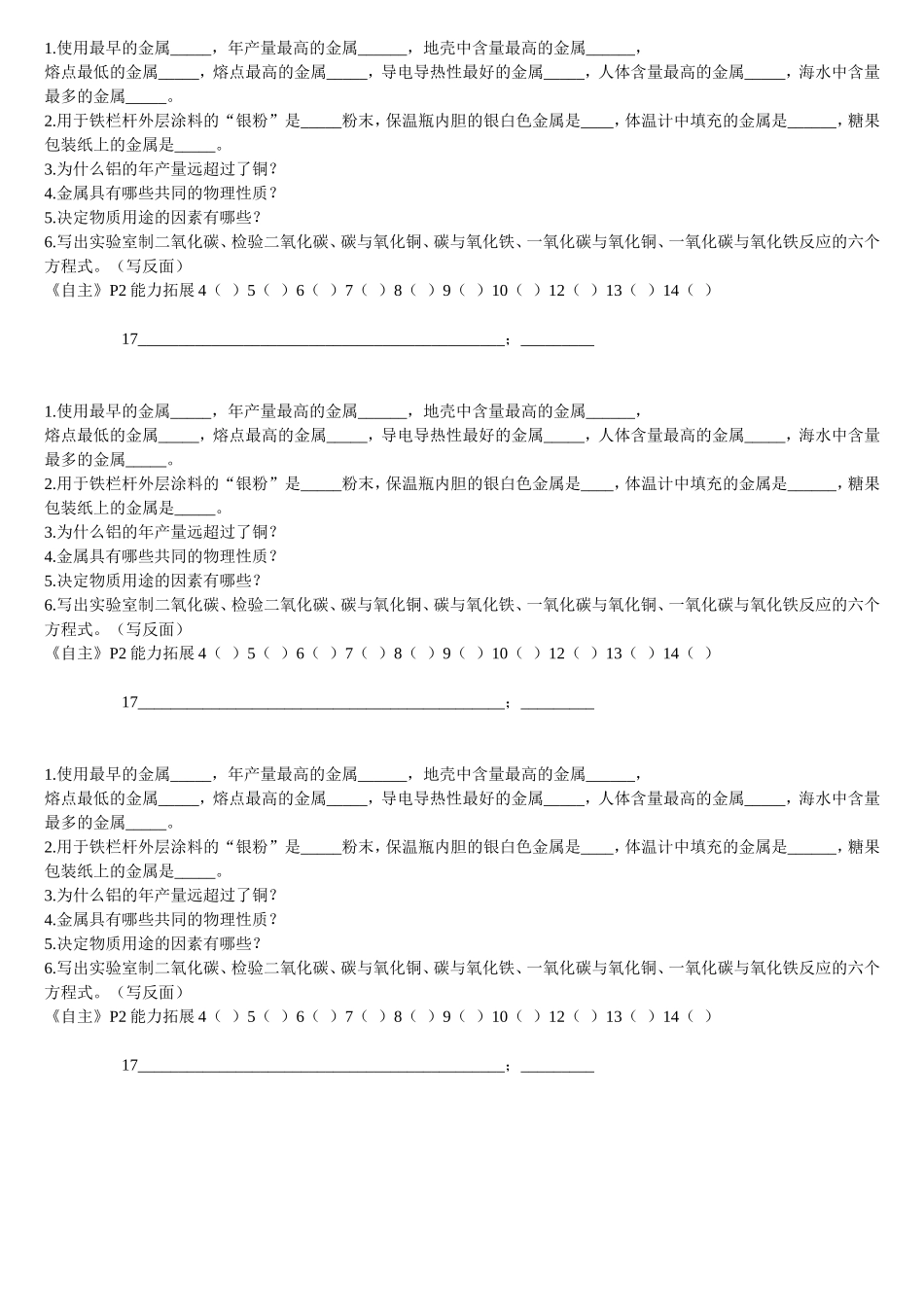 小练习1MicrosoftWord文档_第1页