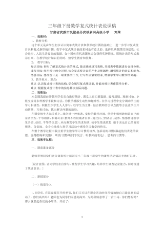 人教2011版小学数学三年级三年级下册《复式统计表》教材教法分析
