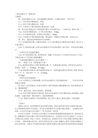 比较分数大小-(3)