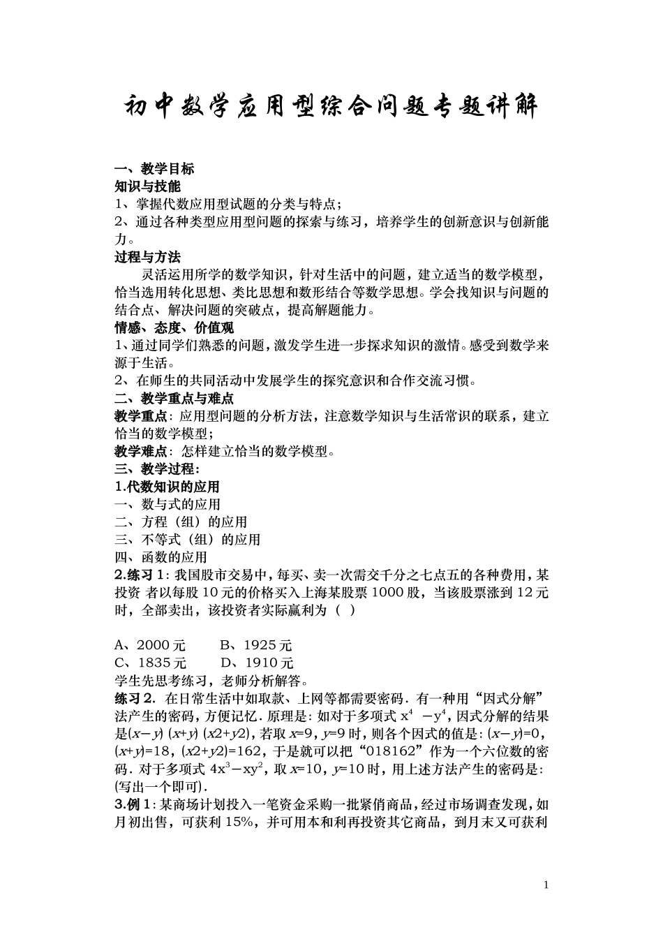 初中数学应用型综合问题_第1页