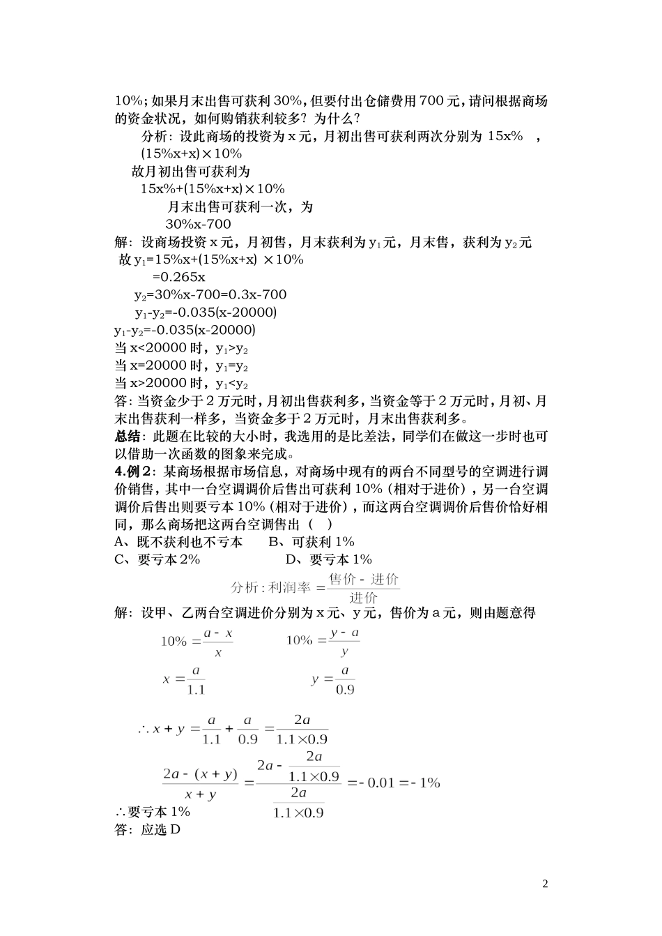 初中数学应用型综合问题_第2页
