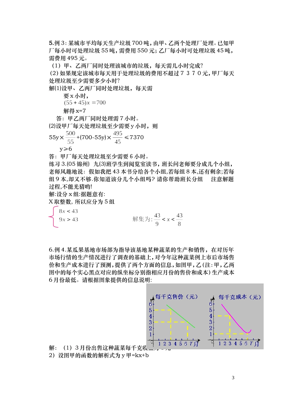 初中数学应用型综合问题_第3页