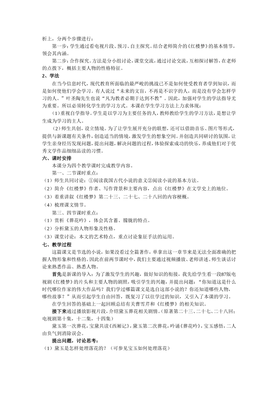 《黛玉葬花》教学设计_第2页