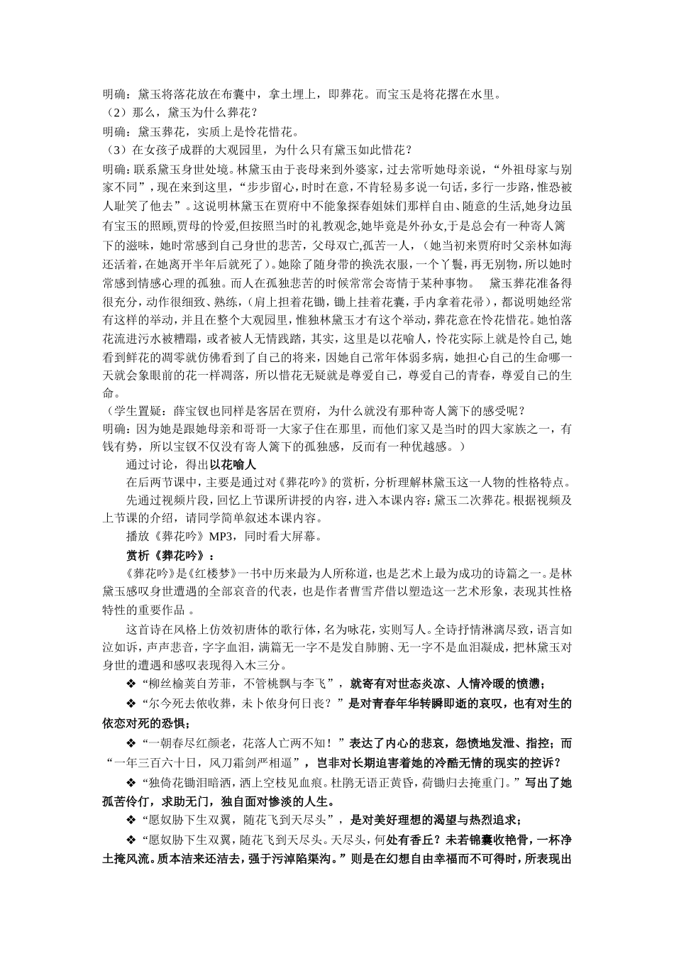 《黛玉葬花》教学设计_第3页