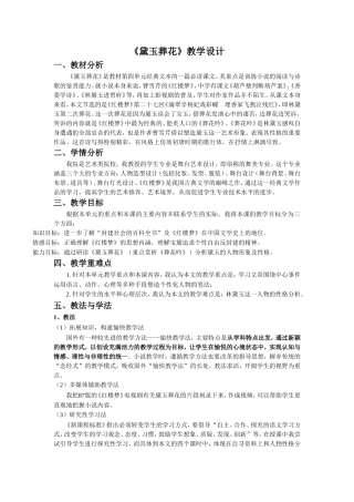 《黛玉葬花》教学设计
