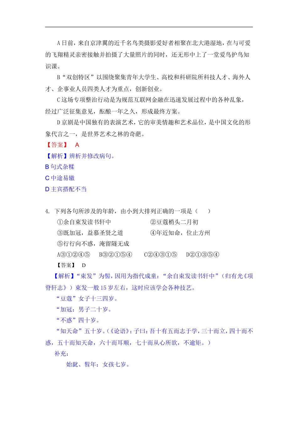 2016年高考语文-天津卷-试题详解(word版)_第2页