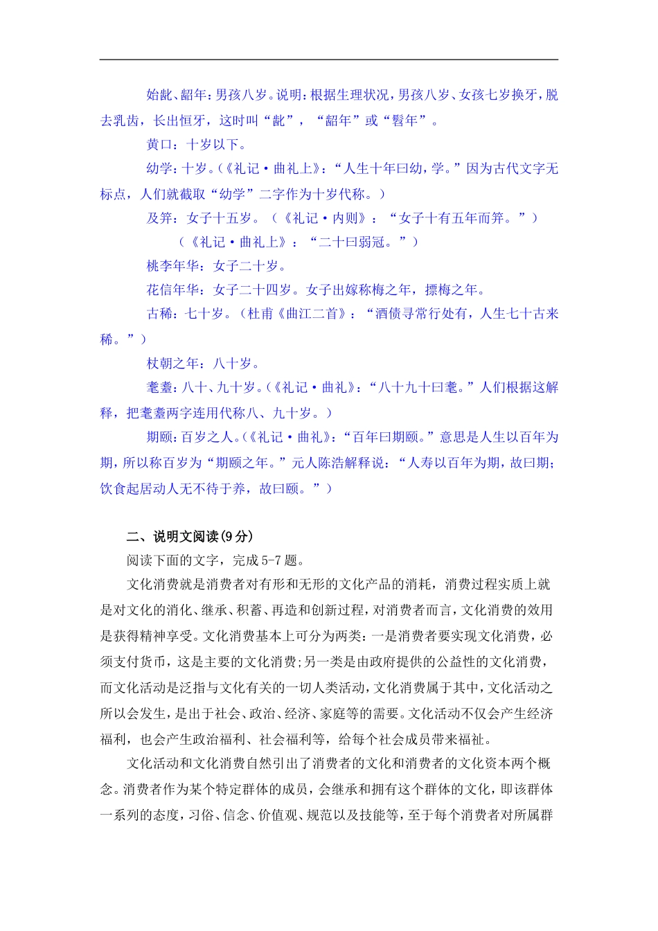 2016年高考语文-天津卷-试题详解(word版)_第3页