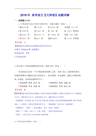 2016年高考语文-天津卷-试题详解(word版)