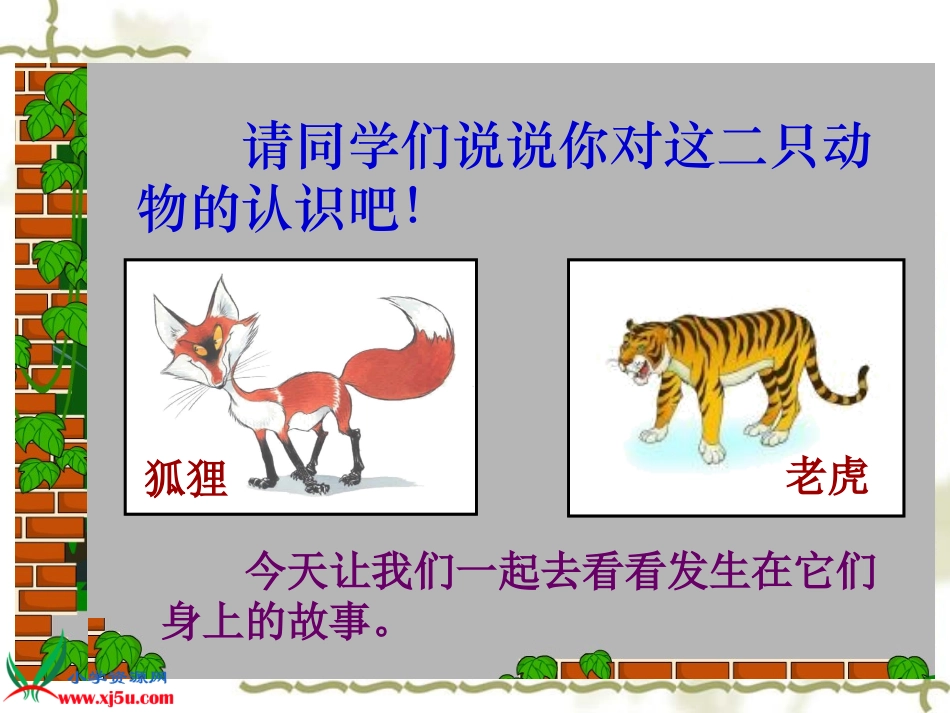 123《寓言两则》_第2页